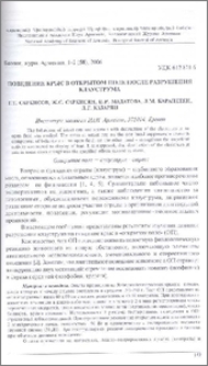 Поведение крыс в открытом поле после разрушения клауструма