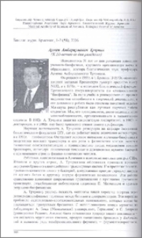 Армен Амбарцумович Трчунян (К 50-летию со дня рождения)