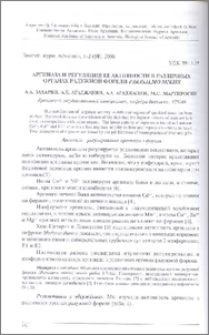 Аргиназа и регуляция ее активности в различных органах радужной форели Parasalmo mikiss