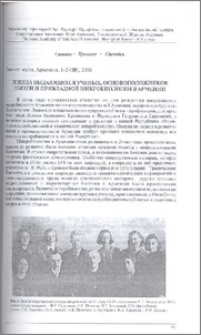 Плеяда выдающися ученых, основоположников общей и прикладной микробиологии в Армении