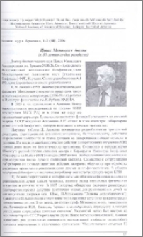 Цовак Минасович Авакян (к 80-летию со дня рождения)