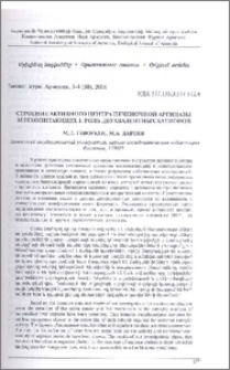 Строение активного центра печеночной аргиназы млекопитающих. 1. Роль двухвалентных катионов