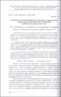 Влияние рентгеновского облучения на накопление свободных аминокислот у дрожжей Candida Guilliermondii HP-4