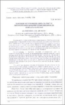 Влияние источников азота на рост и пигментообразование микроводоросли Spirulina platensis