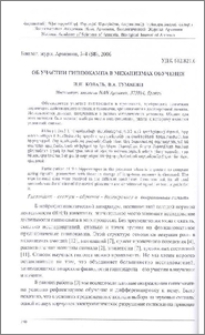 Об участии гиппокампа в механизмах обучения