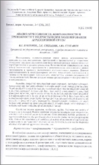 Анализ агрессивности, конфликтности и тревожности у подростков при моделировании агрессорной среды