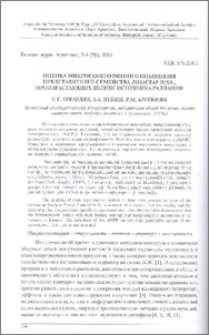 Оценка микрогаметофитного поколения представителей семейства Rosaceae Juss., произрастающих вблизи источника радиации