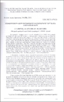Մշակաբույսերի վայրի ցեղակիցները և առաջնահերթ պահպանման ենթակա տեսակները