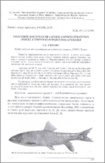Закаспийская храмуля Capoeta capoeta heranensis (pisces, cyrinidae) В водоемах Армении