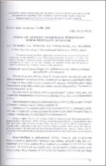 Սևանա լճի խեցգետնի կենսաբանական ցուցանիշների փոփոխությունների վերաբերյալ