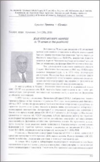 Жан Ишханович Акопян ( к 70-летию со дня рождения)