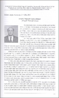 Խաչիկ Հովսեփի Նահապետյան (75-ամյակի առթիվ)