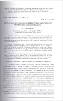 Дерматоглифическая характеристика ассирийской популяции села Верин Двин