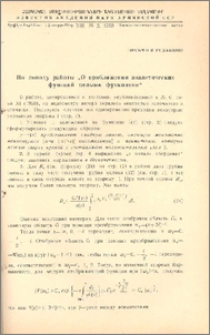 Письмо в редакцию по поводу работы „О приближении аналитических функций целыми функциями“
