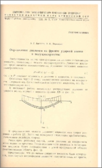 Определение давления на фронте ударной волны в полупространстве
