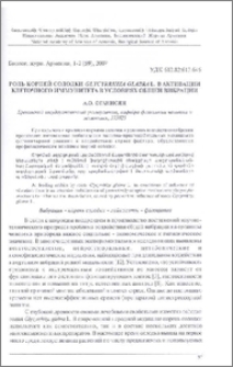 Роль корней солодки Glycyrrhiza glabra l. в активации клеточного иммунитета в условиях общей вибрации