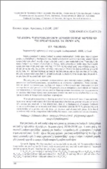 Հանքային պարարտանյութերի ազդեցությունը կարտոֆիլի պալարակուտակման և բերքի վրա