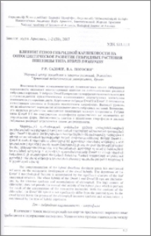 Влияние генов гибридной карликовости на онтогенетическое развитие гибридных растений пшеницы типа Hybrid dwarfness