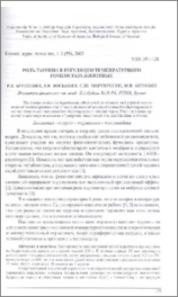 Роль таурина в регуляции температурного гомеостаза животных