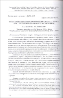 Опыт применения кисломолочного продукта югорт при туберкулезе мочевого пузыря и уретры