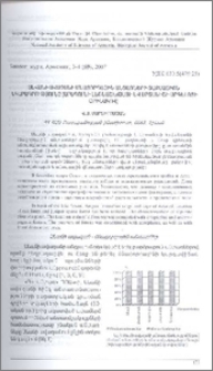 Սևանի ավազանի մնացորդային անտառների տաքսացիոն նկարագրությունը (Արեգունի լեռնաշխթայի և Արտանիշի արգելոցի օրինակով)