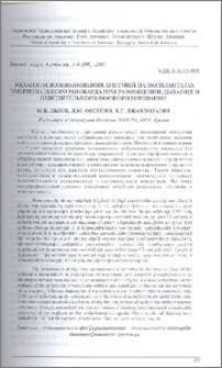 Механизм возникновения аритмий на эксплантатах эмбрионального миокарда при разобщении дыхания и окислительного фосфорилирования