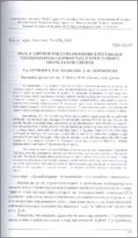 Роль β-адреноблокатора обзидана в регуляции температурного гомеостаза у крыс разного возраста при стрессе