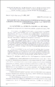 Метаболизм фосфолипидов селенки и тимуса при саркоме-45 и после применения 2-циан-3,4,4-триметил-2-бутен-4-олида