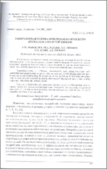 Лабораторная оценка микроэкологического дисбаланса толстой кишки