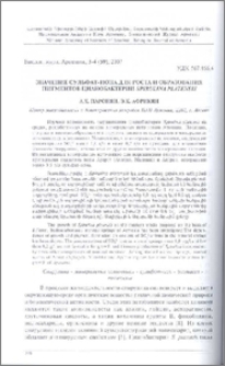 Значение сульфат-иона для роста и образования пигментов цианобактерии Spirulina platentis