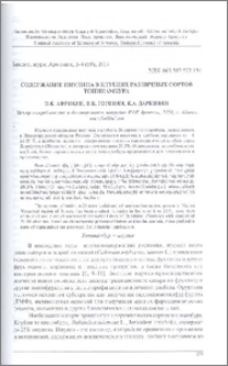 Содержание инулина в клубнях различных сортов топинамбура