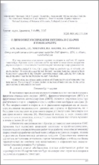 О динамике содержания инулина и сахаров в топинамбуре