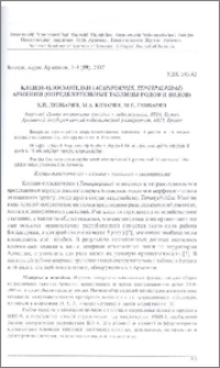 Клещи-плоскотелки (Acariformes, tenuipalpidae) Армении (определительные таблицы родов и видов)