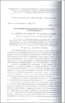 Роль кишечной микрофлоры в патогенезе болезни Крона