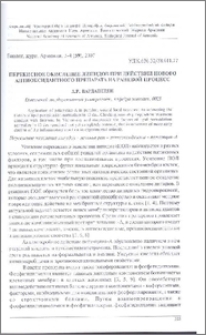 Перекисное окисление липидов при действии нового антиоксидантного препарата на раневой процесс