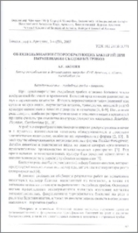 Об использовании спорообразующих бактерий при выращивании съедобных грибов