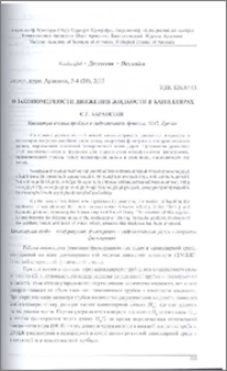 О закономерности движения жидкости в капиллярах