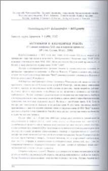 Актуальная и благодарная работа