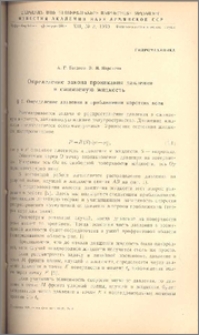 Определение закона проникания давления в сжимаемую жидкость