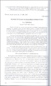 Реконструкция малоценных древостоев