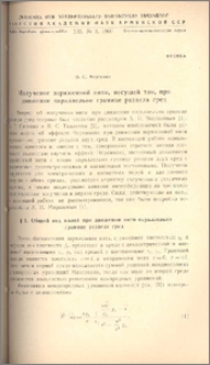 Излучение заряженной нити, несущей ток, при движении параллельно границе раздела сред