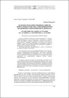 Особенности количественных сдвигов нейтральных и кислых гликолипидов при экспериментальном инфаркте миокарда