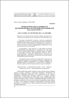 Антибактериальная активность изолированной культуры живучки женевской (Ajuga genevensis L.)