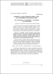 Влияние малых концентраций cis-DDP на адсорбцию лигандов на ДНК