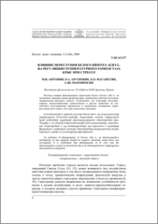 Влияние переступня белого Brionia Alba L. на регуляцию температурного гомеостаза крыс при стрессе