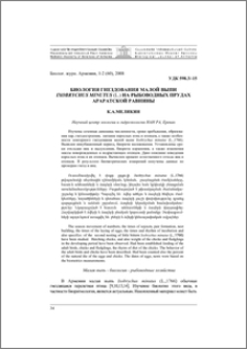 Биология гнездования малой выпи Ixobrychus minutus (L.) в рыбоводных прудах Араратской равнины