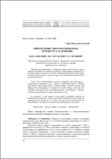 Определение запасов сырья рода Hypericum L. в Армении