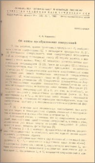 Об одном преобразовании конгруэнций