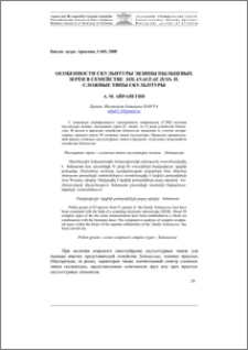 Особенности скульптуры экзины пыльцевых зерен в семействе Solanaceae Juss. II. Сложные типы скульптуры