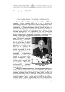 Ալեքսանդր Մելիքյան. Հիշատակի խոսք